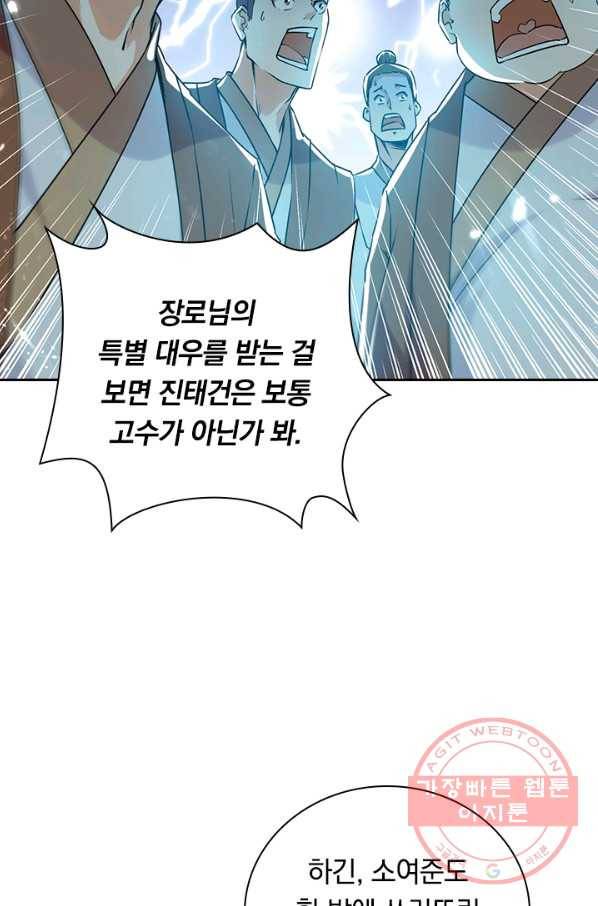 최강무혼 63화 58