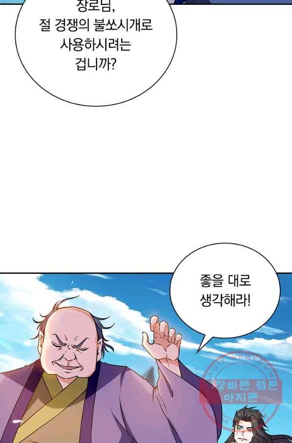 최강무혼 63화 61