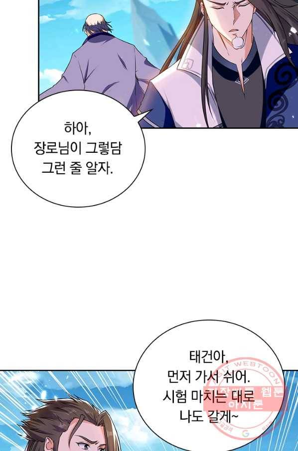 최강무혼 63화 63