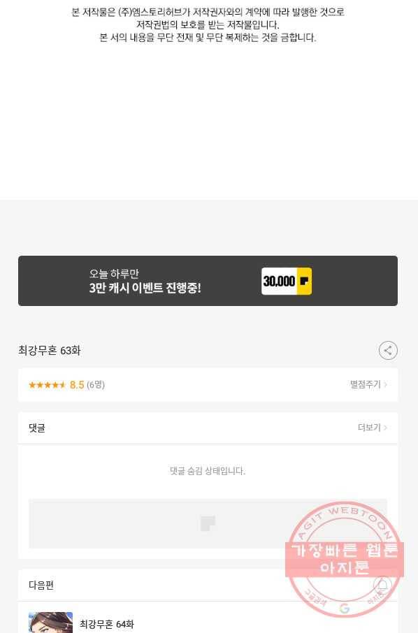최강무혼 63화 66
