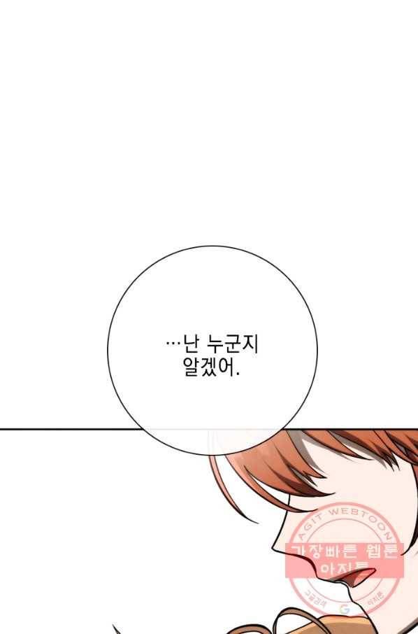 메모라이즈(MEMORIZE) 85화 1