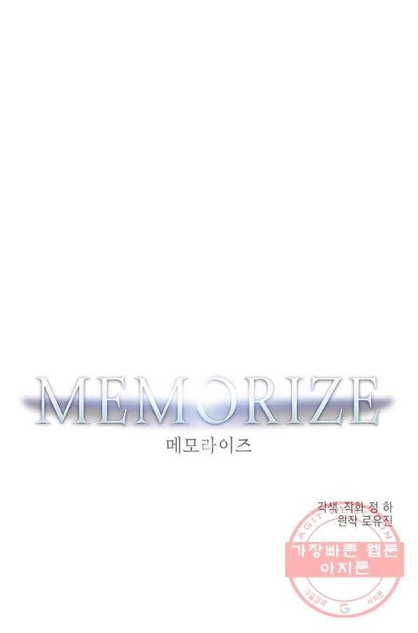 메모라이즈(MEMORIZE) 85화 6
