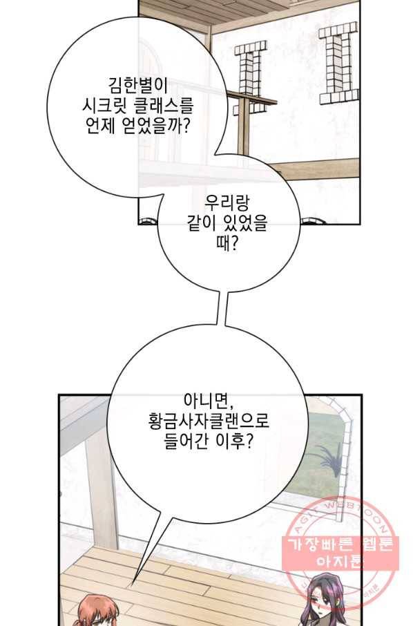 메모라이즈(MEMORIZE) 85화 8