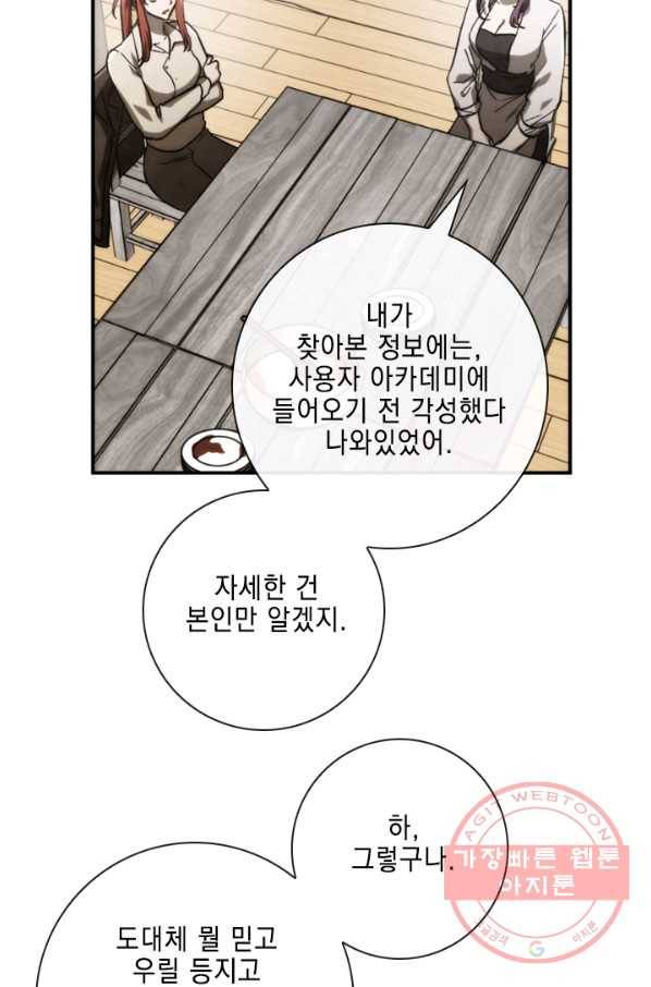 메모라이즈(MEMORIZE) 85화 9