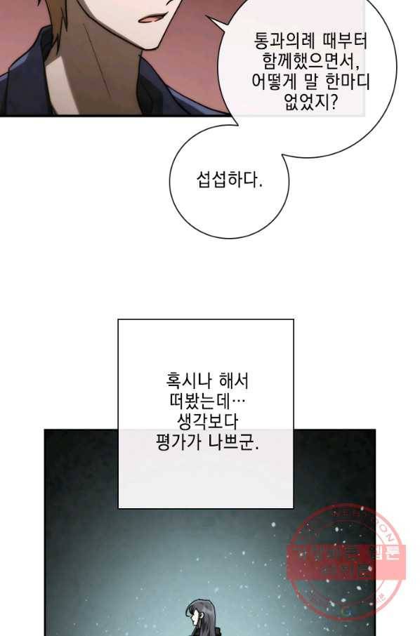 메모라이즈(MEMORIZE) 85화 11