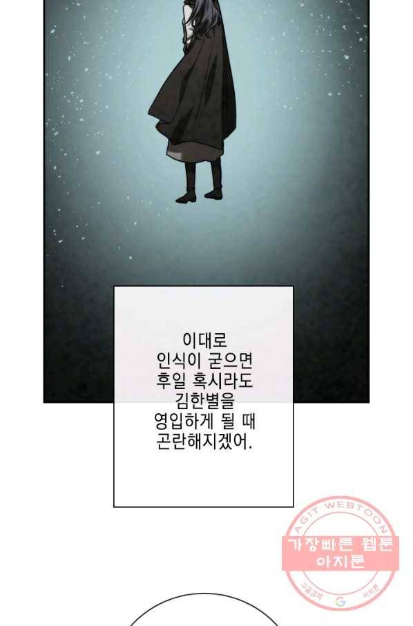 메모라이즈(MEMORIZE) 85화 12