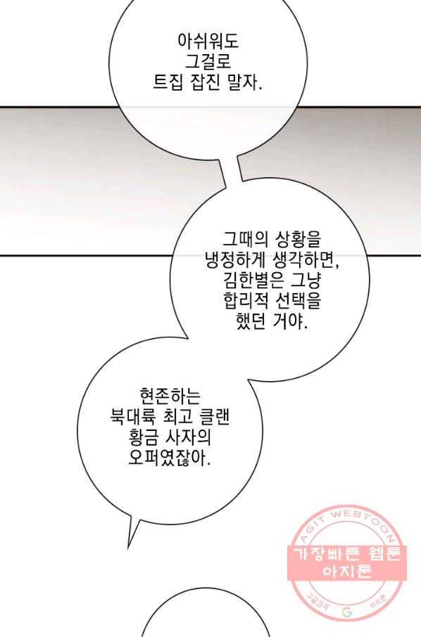 메모라이즈(MEMORIZE) 85화 13