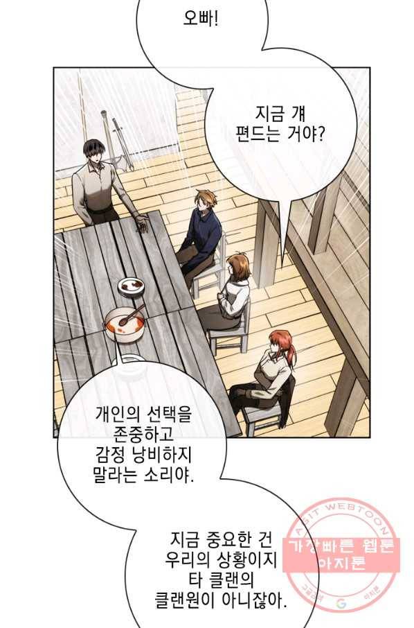 메모라이즈(MEMORIZE) 85화 14
