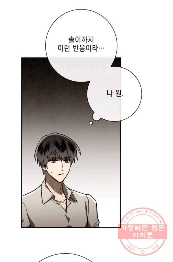 메모라이즈(MEMORIZE) 85화 16