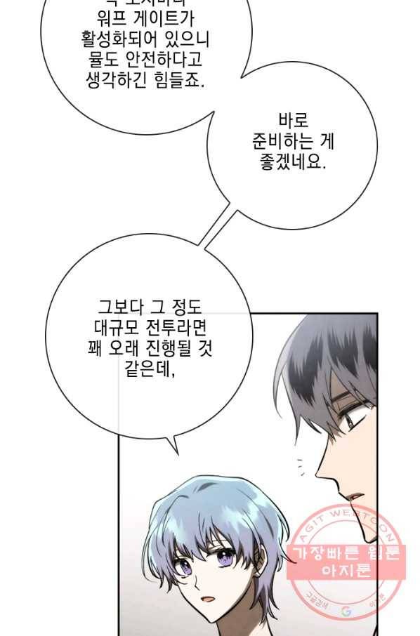 메모라이즈(MEMORIZE) 85화 18