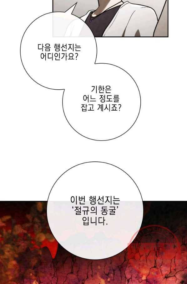 메모라이즈(MEMORIZE) 85화 19