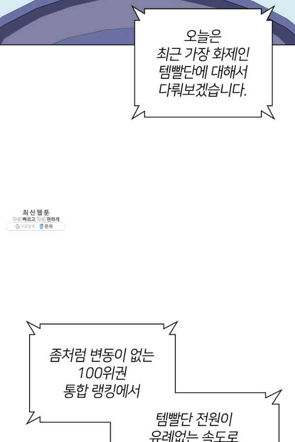 템빨(카카오) 118화 또 다른 주인공 2