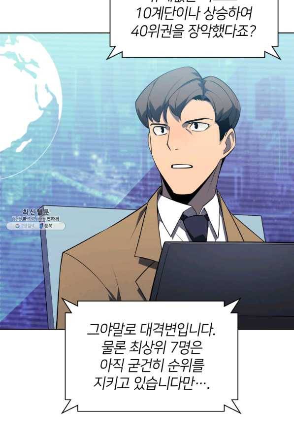 템빨(카카오) 118화 또 다른 주인공 3