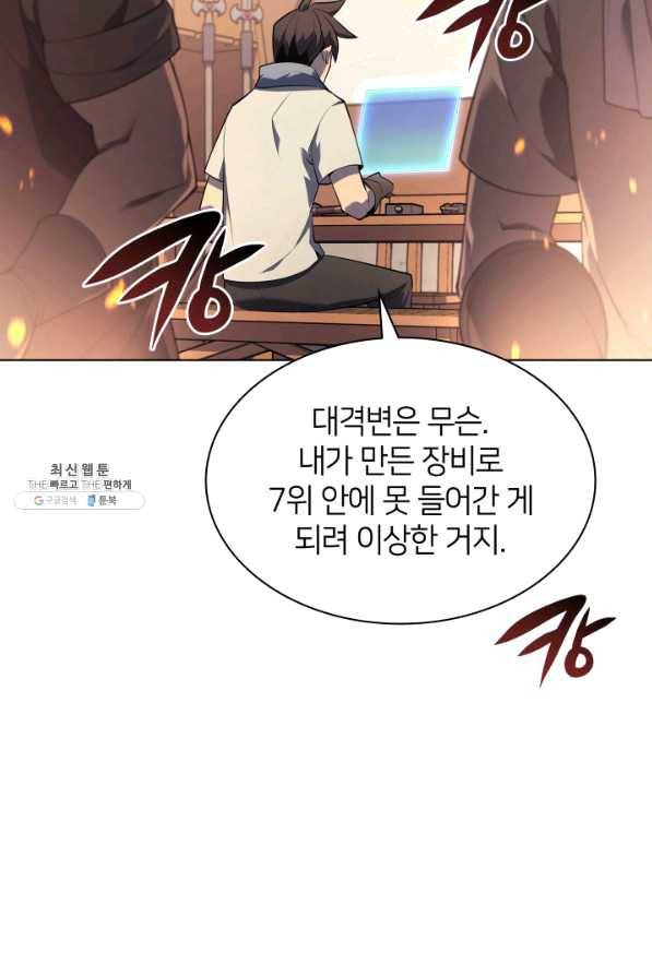 템빨(카카오) 118화 또 다른 주인공 7