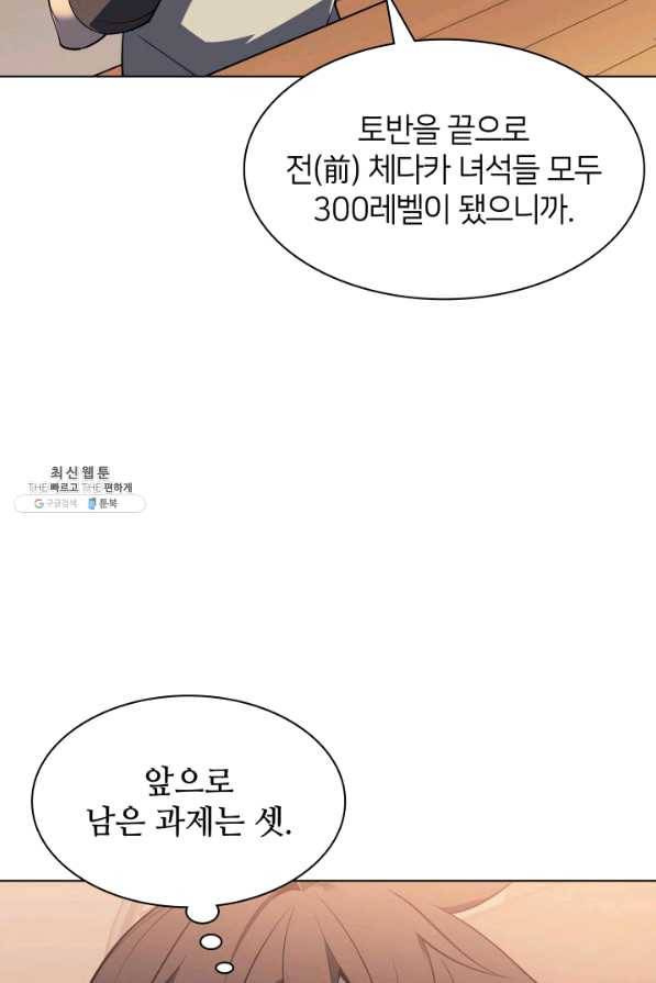 템빨(카카오) 118화 또 다른 주인공 9