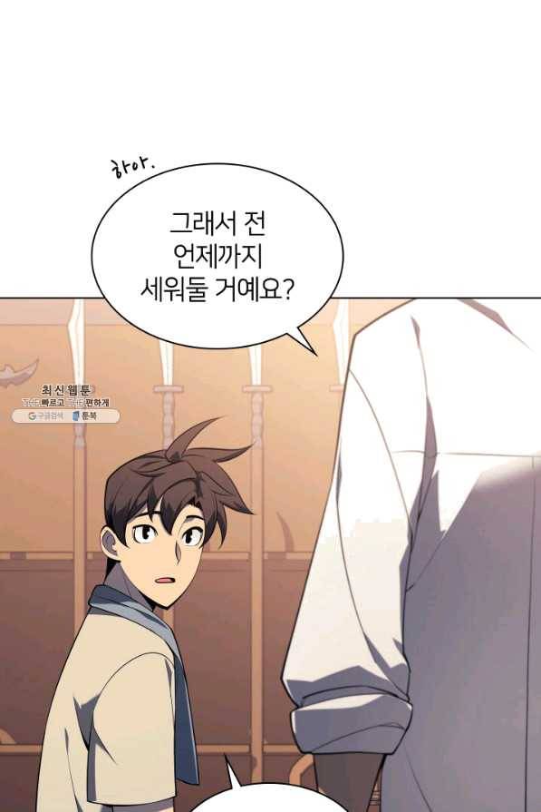 템빨(카카오) 118화 또 다른 주인공 11