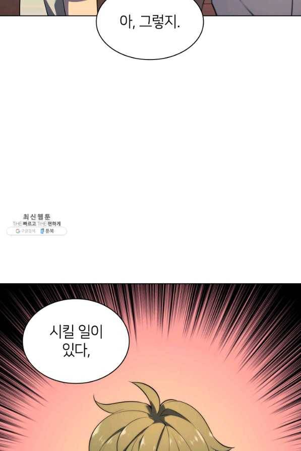 템빨(카카오) 118화 또 다른 주인공 12