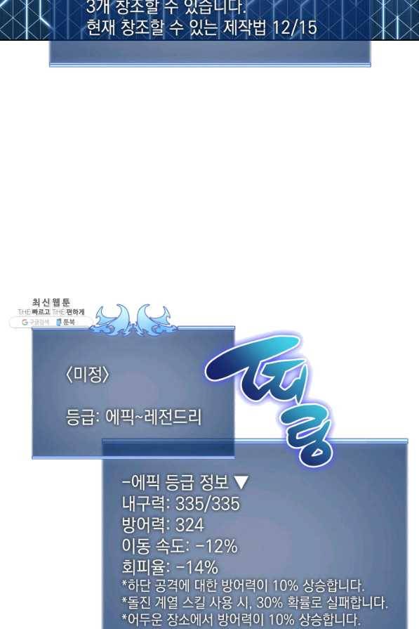 템빨(카카오) 118화 또 다른 주인공 25