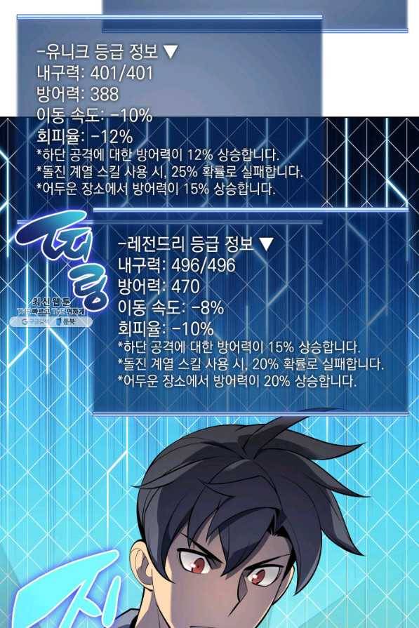 템빨(카카오) 118화 또 다른 주인공 26
