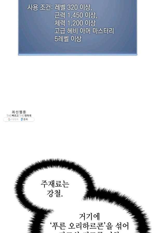 템빨(카카오) 118화 또 다른 주인공 28