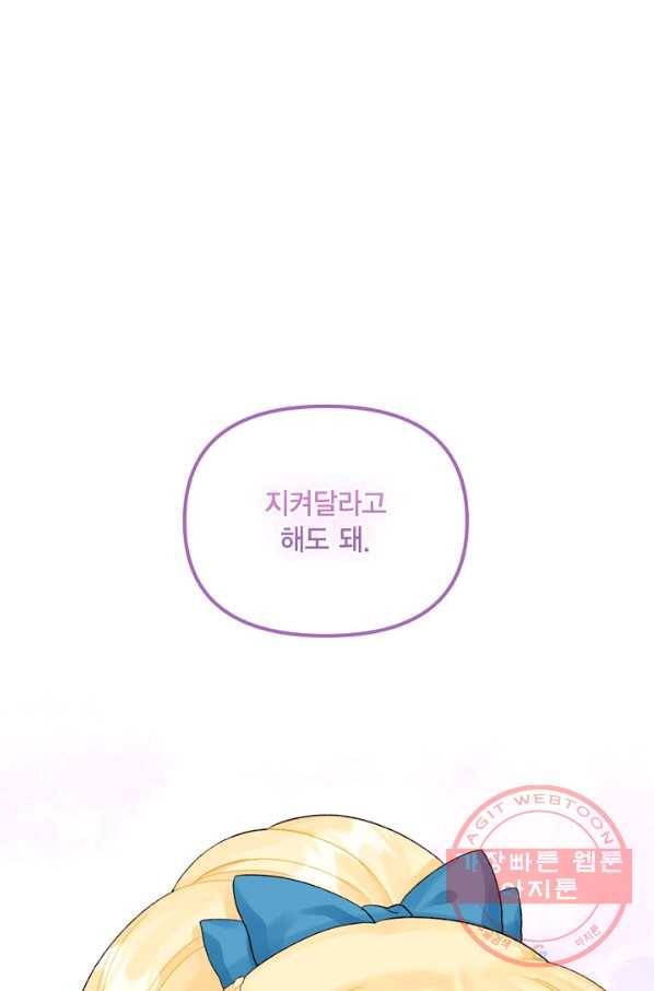 쓰레기장 속 황녀님 63화 1