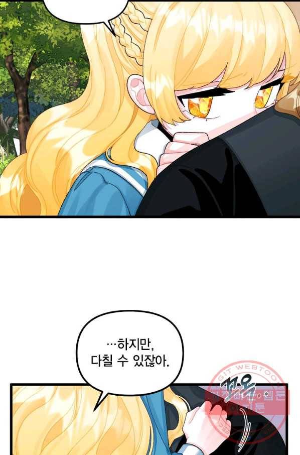 쓰레기장 속 황녀님 63화 3