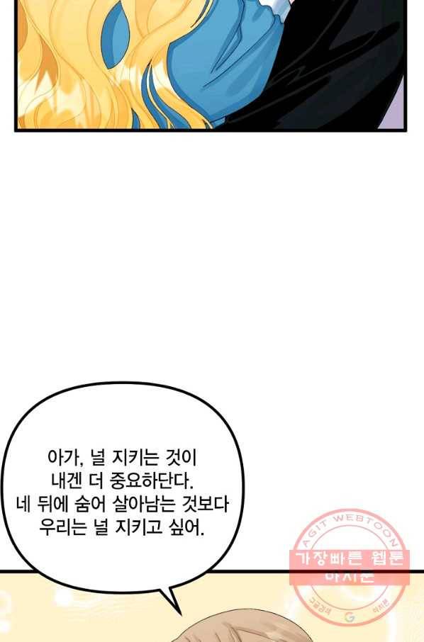 쓰레기장 속 황녀님 63화 4