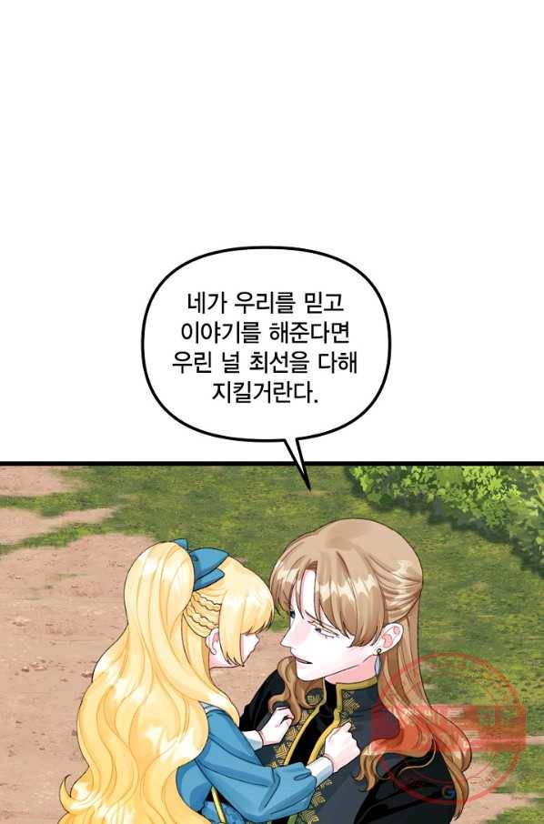 쓰레기장 속 황녀님 63화 6