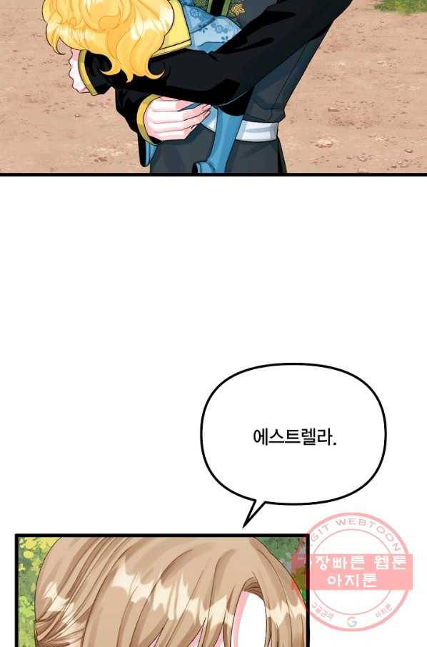 쓰레기장 속 황녀님 63화 7