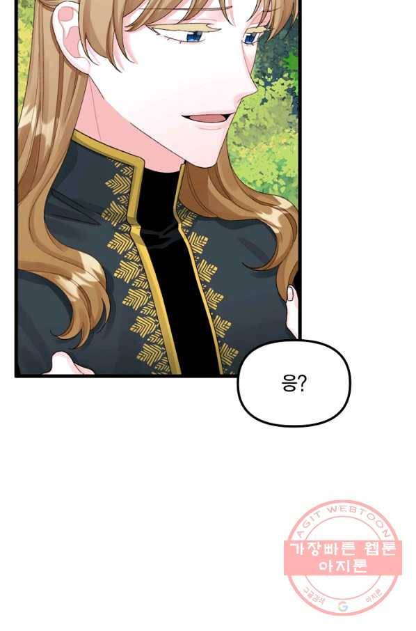 쓰레기장 속 황녀님 63화 8
