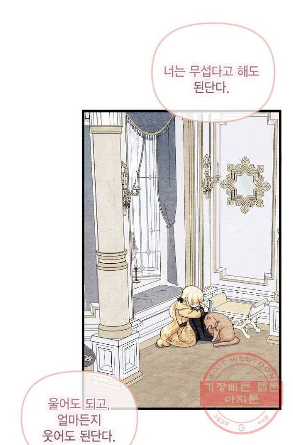 쓰레기장 속 황녀님 63화 9