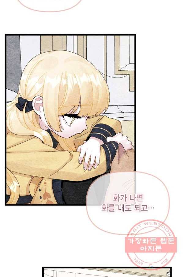 쓰레기장 속 황녀님 63화 10