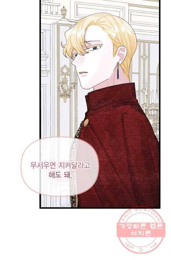 쓰레기장 속 황녀님 63화 11