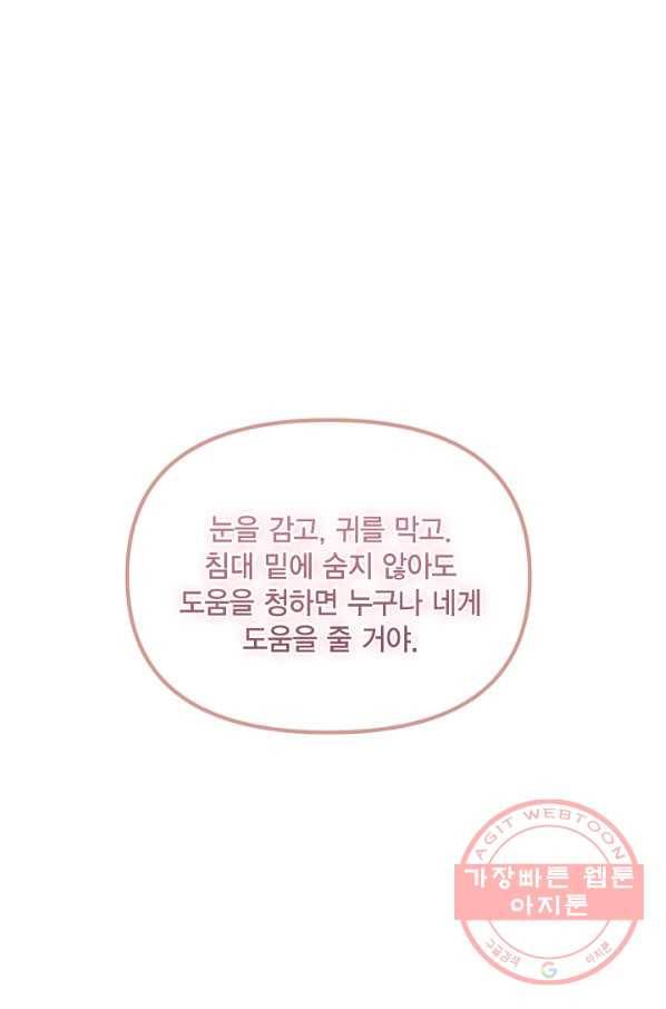 쓰레기장 속 황녀님 63화 12
