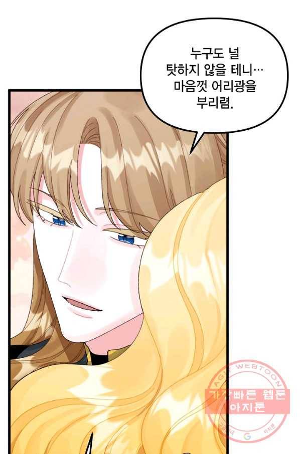 쓰레기장 속 황녀님 63화 15