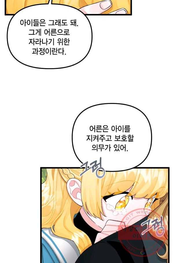 쓰레기장 속 황녀님 63화 16