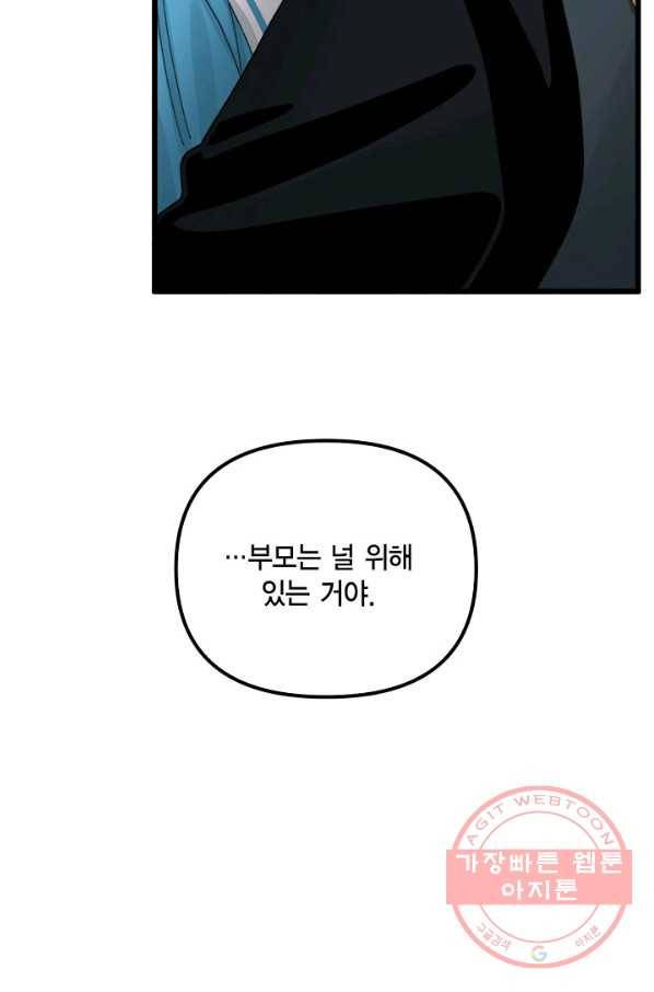 쓰레기장 속 황녀님 63화 17
