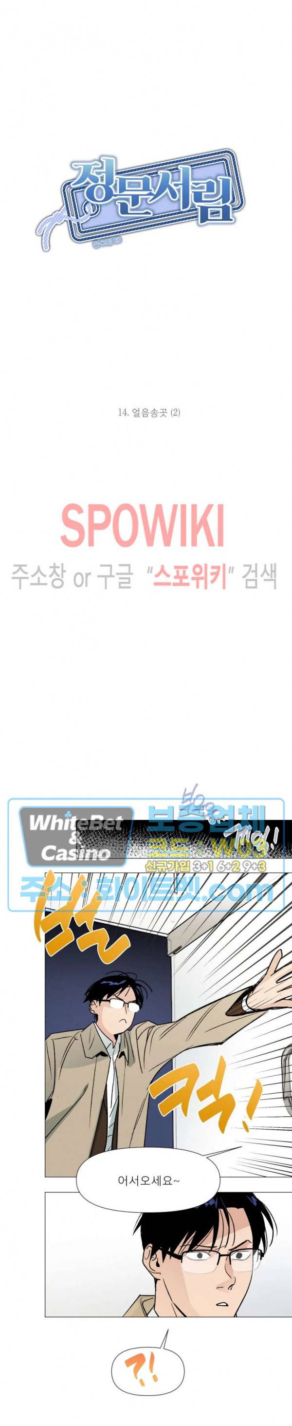 정문서림 14화 3