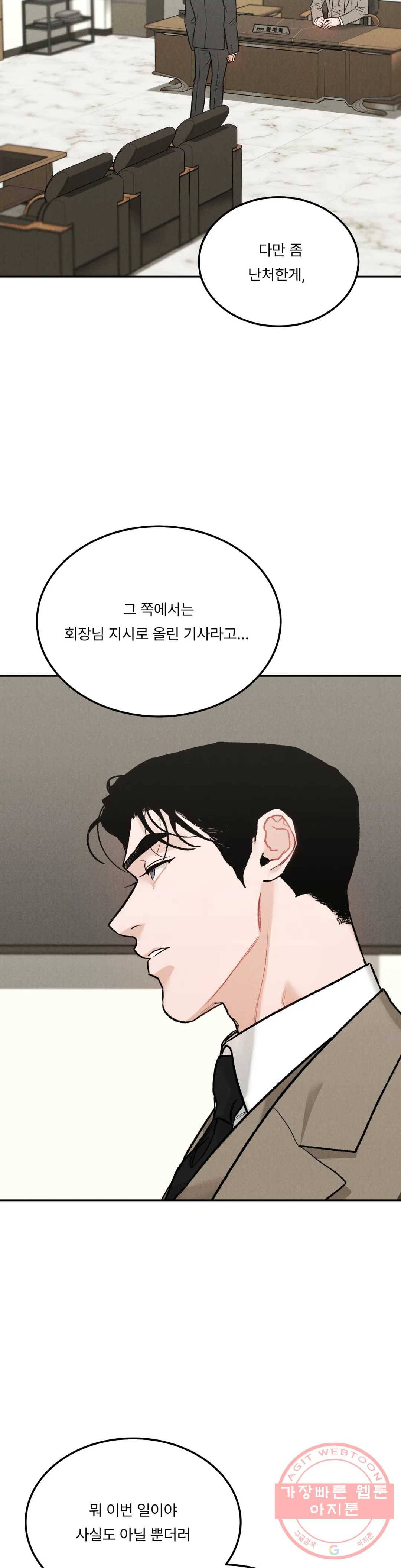 리미티드 런 30화 9