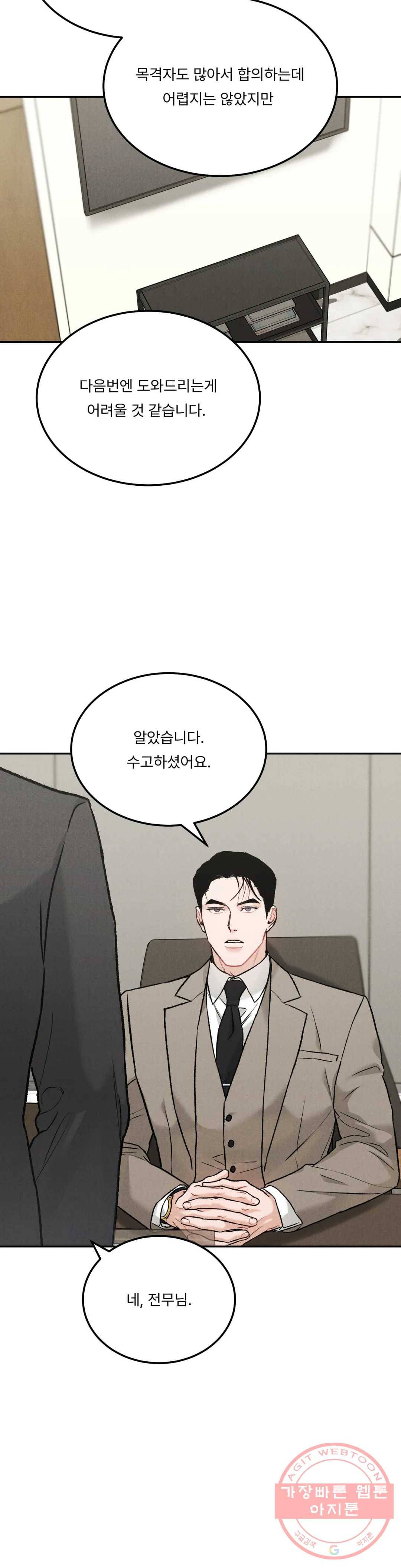 리미티드 런 30화 10