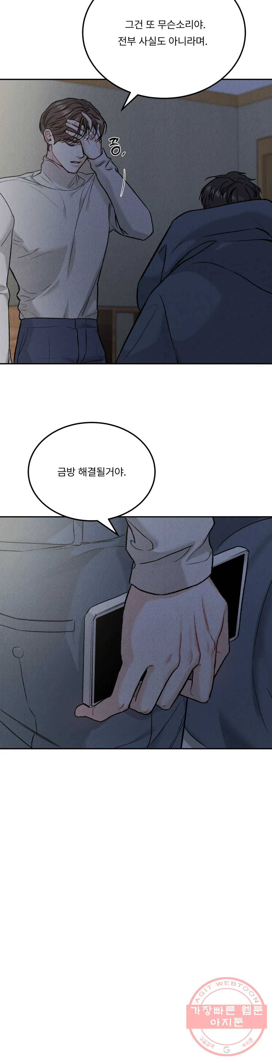 리미티드 런 30화 19