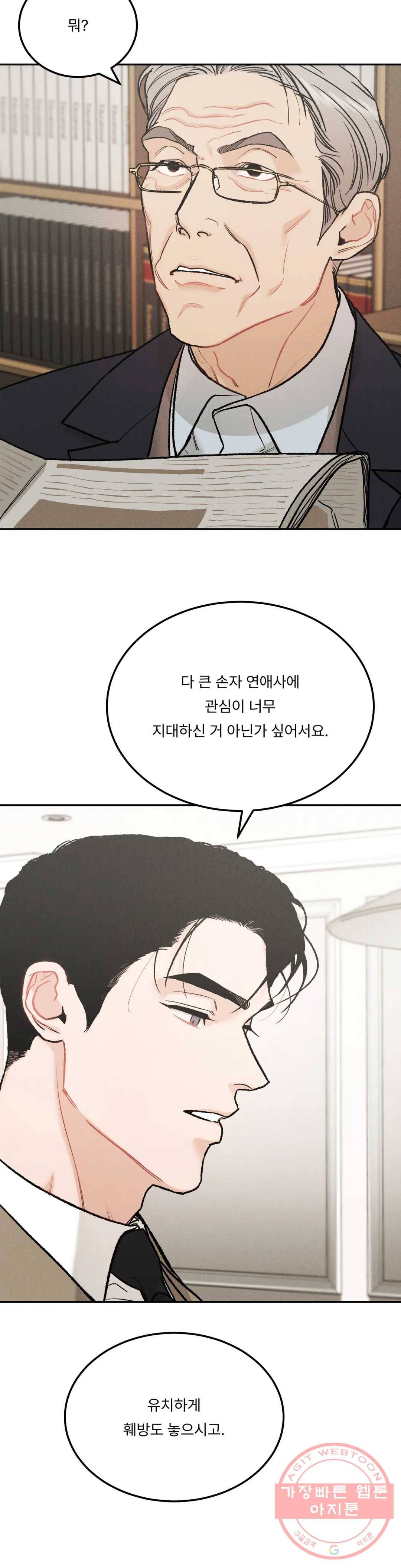 리미티드 런 30화 21