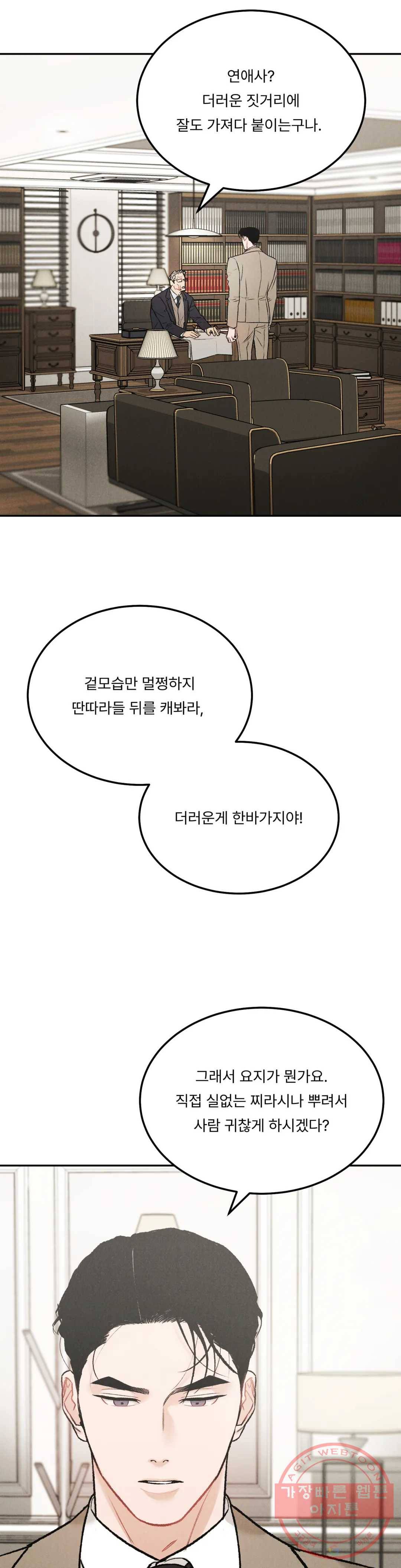 리미티드 런 30화 22