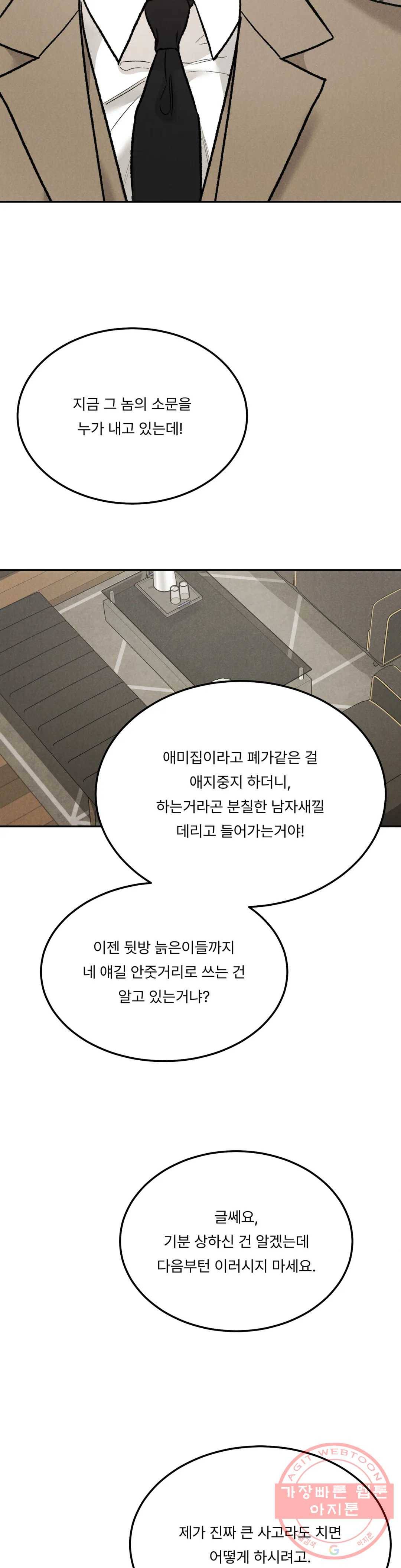 리미티드 런 30화 23