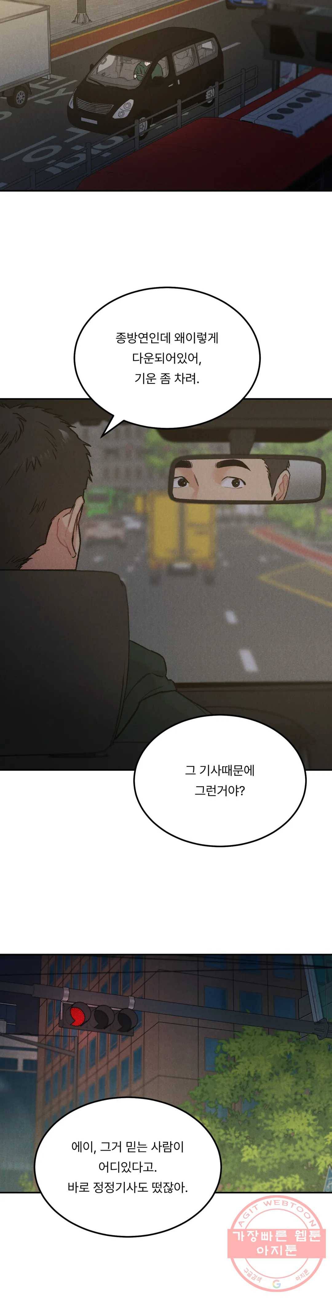 리미티드 런 30화 28