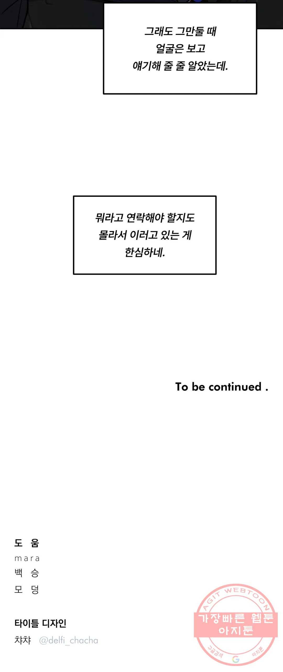 리미티드 런 30화 31