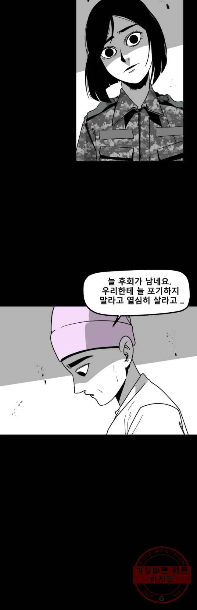 복무신조 : 우리의 결의 24화 9