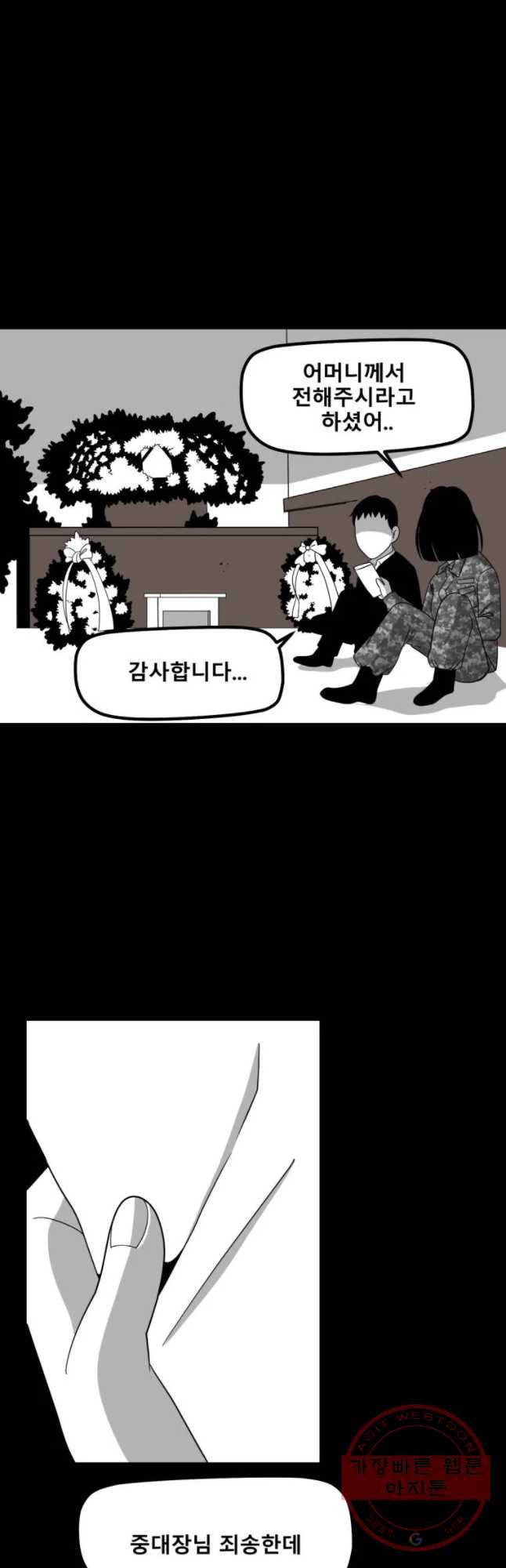 복무신조 : 우리의 결의 24화 12