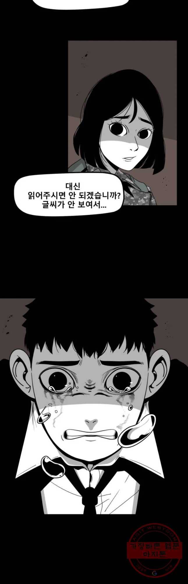 복무신조 : 우리의 결의 24화 13