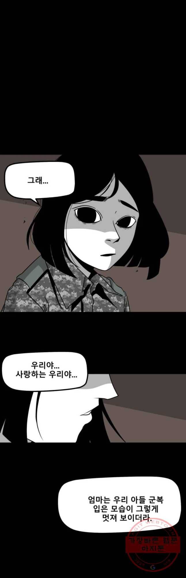 복무신조 : 우리의 결의 24화 14